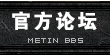 梦幻倚天官方网站_metin88.net-官方论坛-Metin BBS